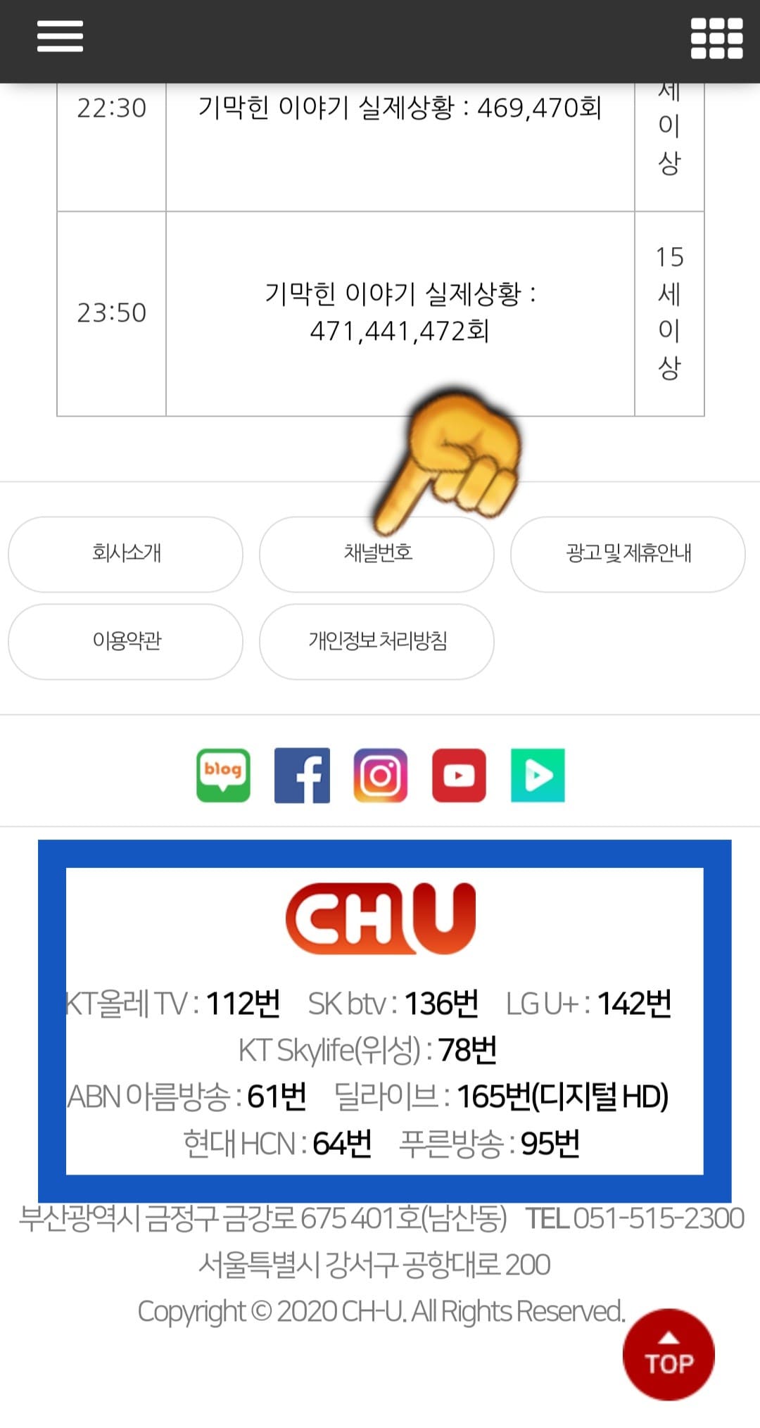 채널U-편성표-및-채널번호-확인-방법-안내-채널번호가-하단에도-나와있지만-채널번호-버튼을-클릭하면-번호를-더-자세하게-확인할-수-있는데요.