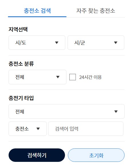 전기차 충전소 위치