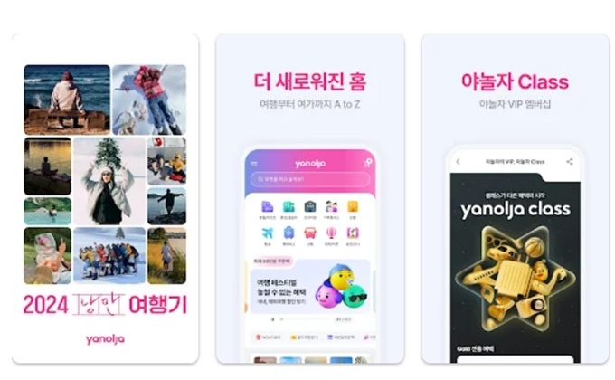 야놀자 어플 설치방법 이용 가이드