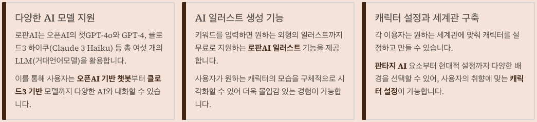 로판AI란? 서비스 개요와 특징 정리 이미지
