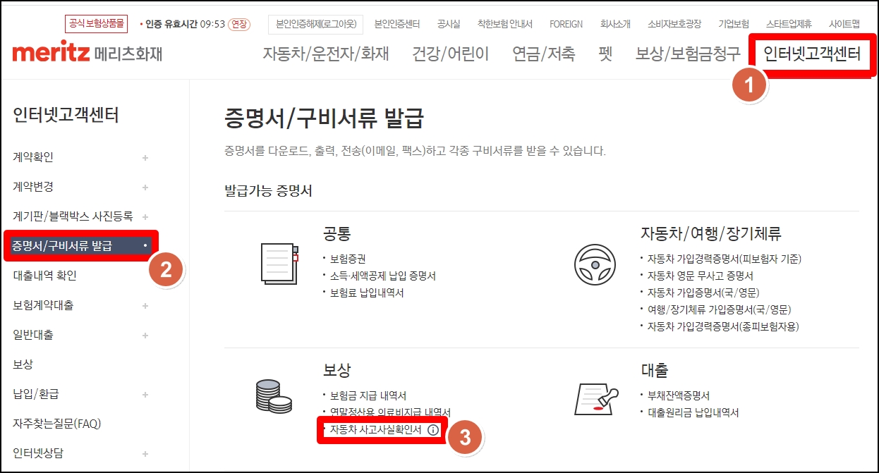 메리츠화재 사고사실확인서 인터넷 발급 PDF 저장