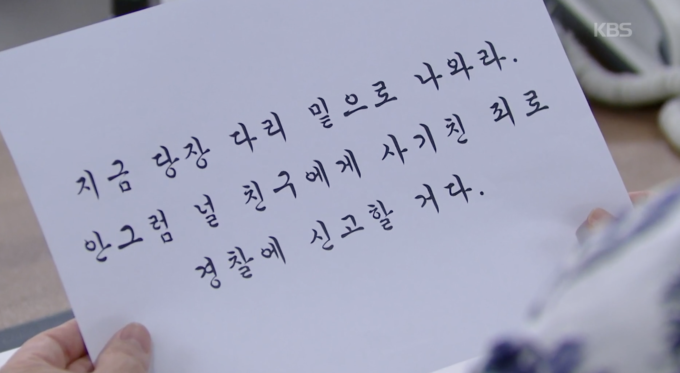 규태 협박문 사건의 진실