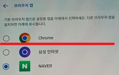 브라우저-목록에서-크롬으로-선택하기