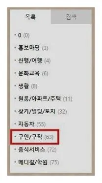 울산 교차로 구인구직
