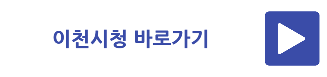 이천시장 바로가기