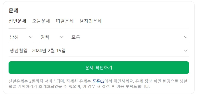 네이버 신년운세