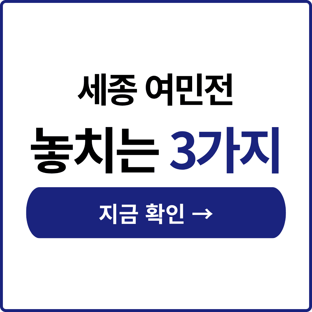 세종 여민전 카드