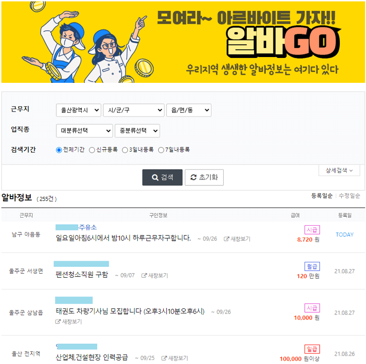 울산교차로-알바-채용정보