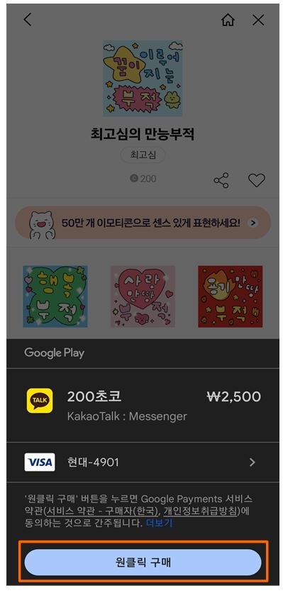 일반적인 카카오톡 이모티콘 구매 방법