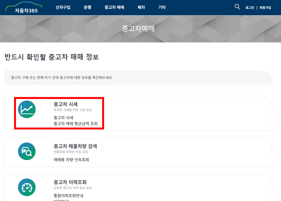 자동차365 중고차 시세표 2