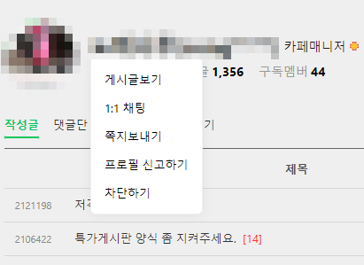 네이버-카페-매니저-쪽지-보내기