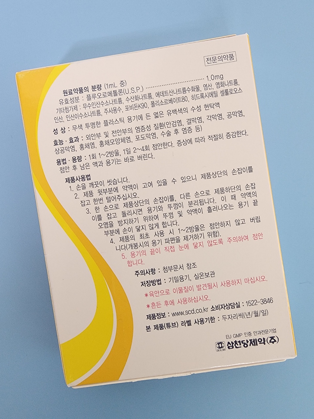 톨론 점안액 일회용