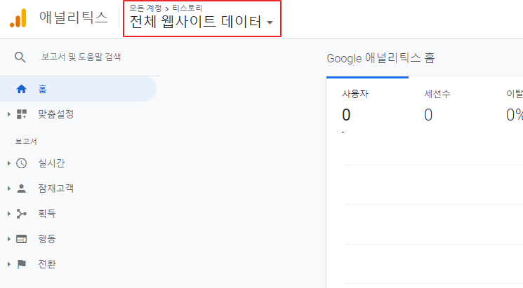 구글애널리틱스