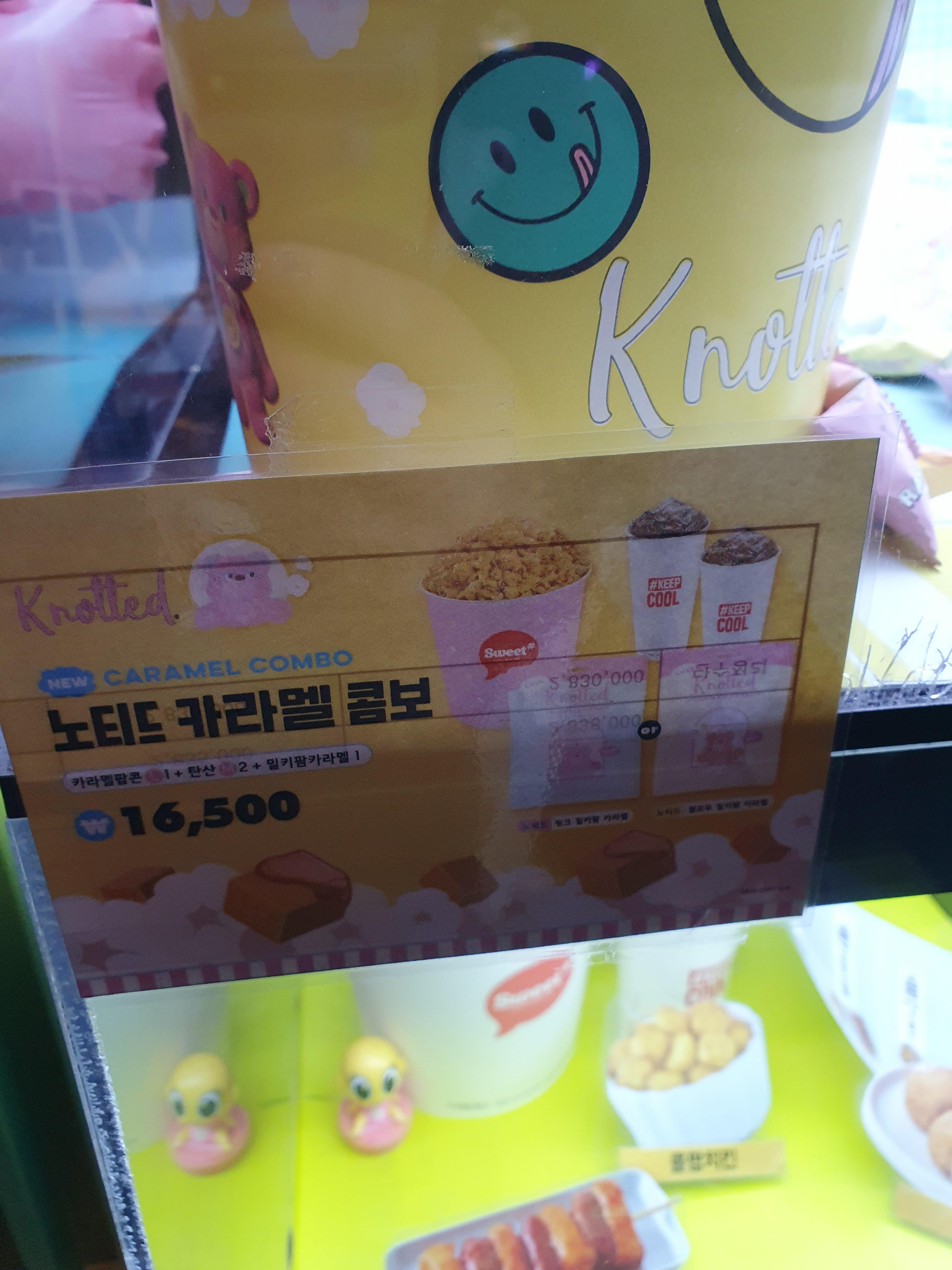 관저 롯데시네마 노티드 카라멜 콤보 메뉴 구성 및 가격