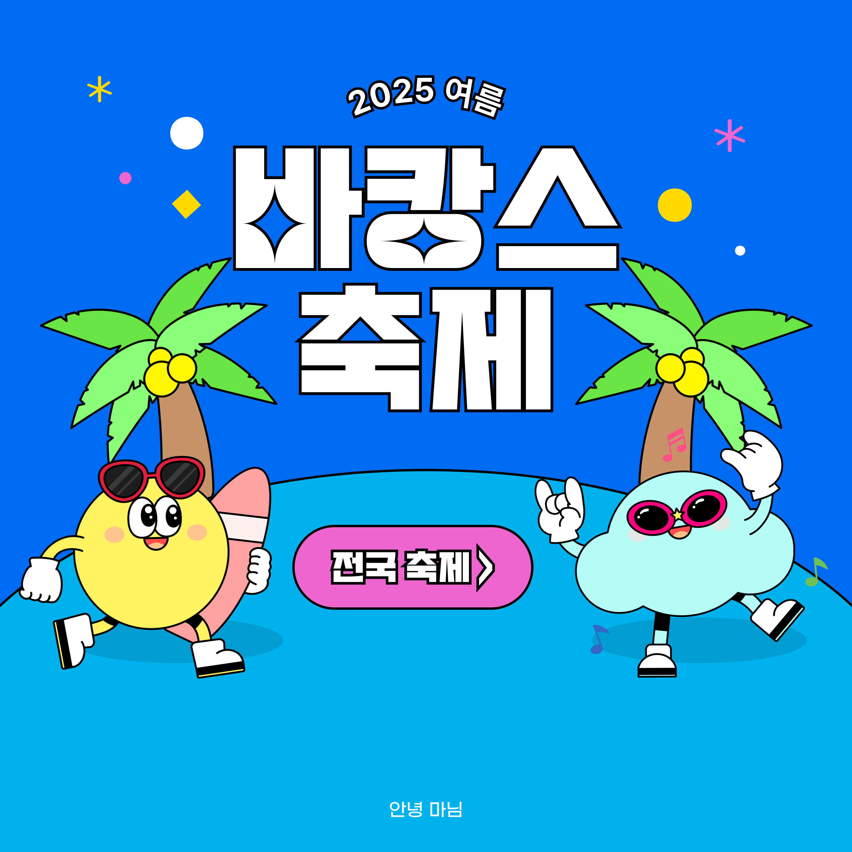 수도권 여름 축제 서울 경기 인천