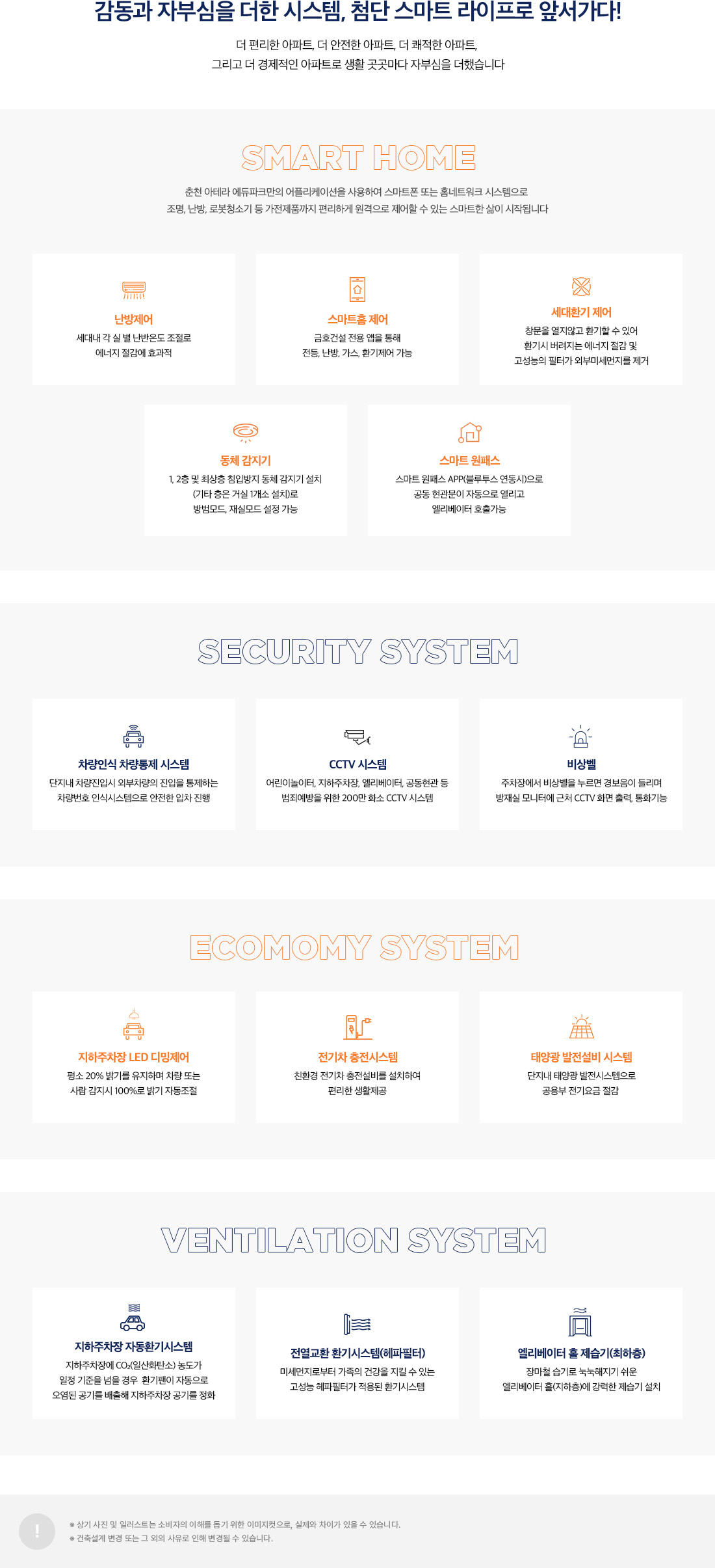 춘천 아테라 에듀파크 시스템