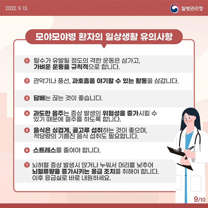 모야모야병 유전 증상 원인 치료 수술