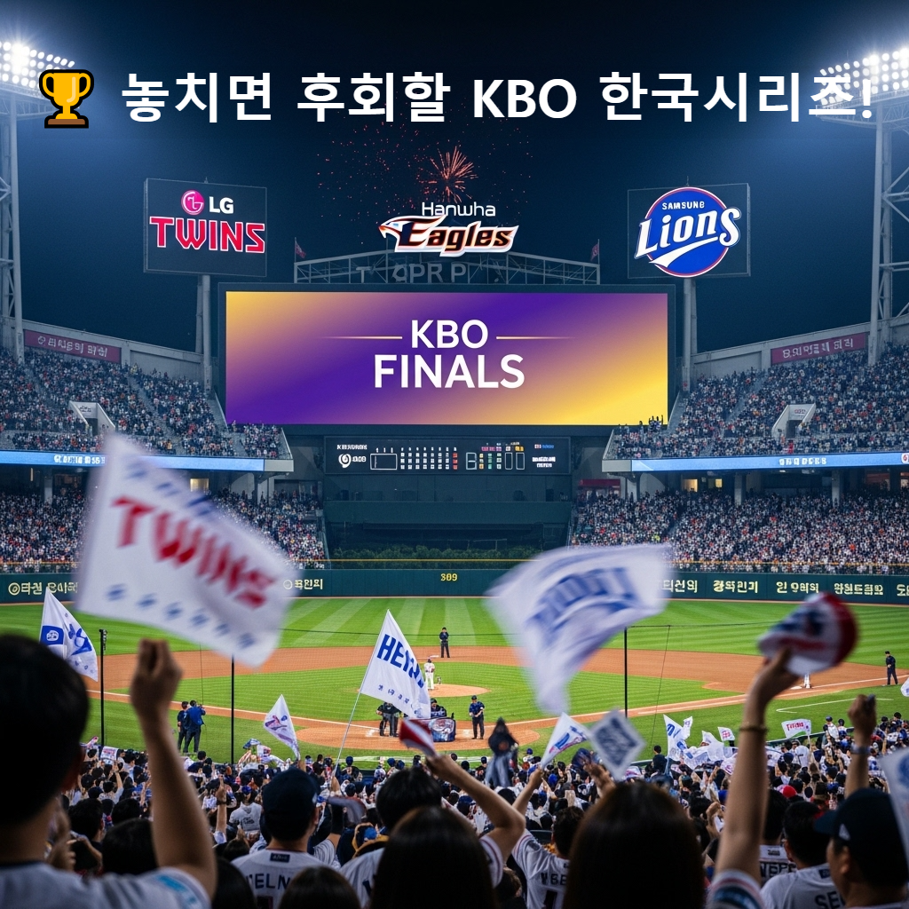 KBO 한국시리즈 이미지