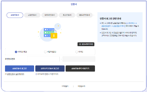 LH국민임대 예비입주자 온라인 서류제출