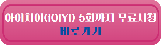 중드 추천 장릉력 서약함 애니