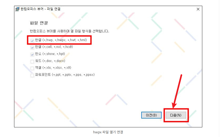 hwpx 파일열기 연결