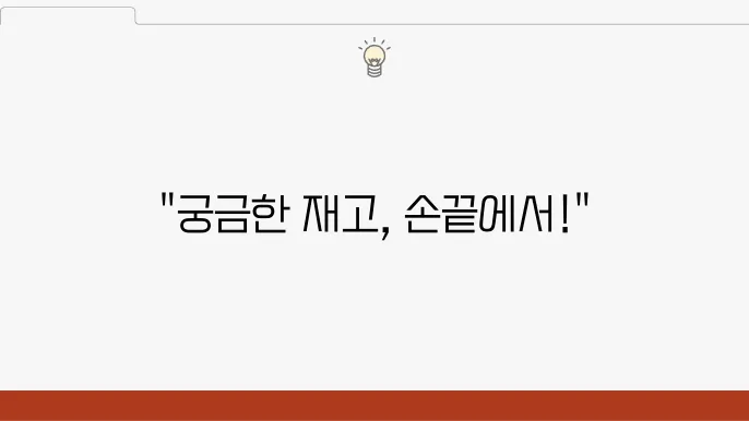 다이소 매장 재고 확인하기 모바일 앱과 PC 이용 방법 안내