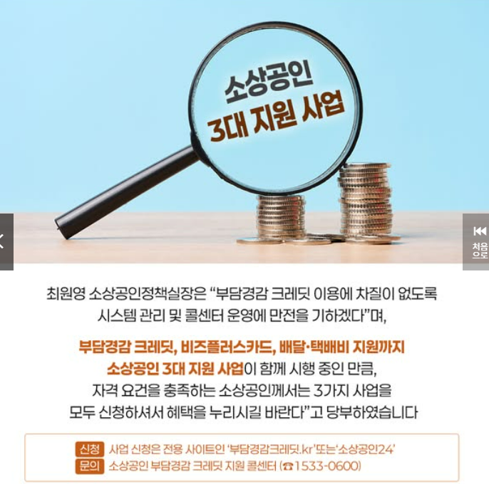 전기·가스·4대 보험료, 부담경감 크레딧으로 줄이는 방법