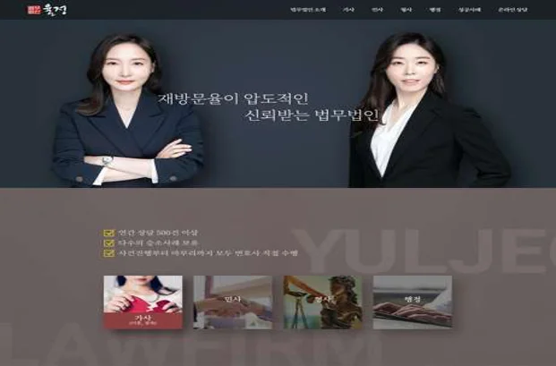 이혼전문변호사 법무법인 율정