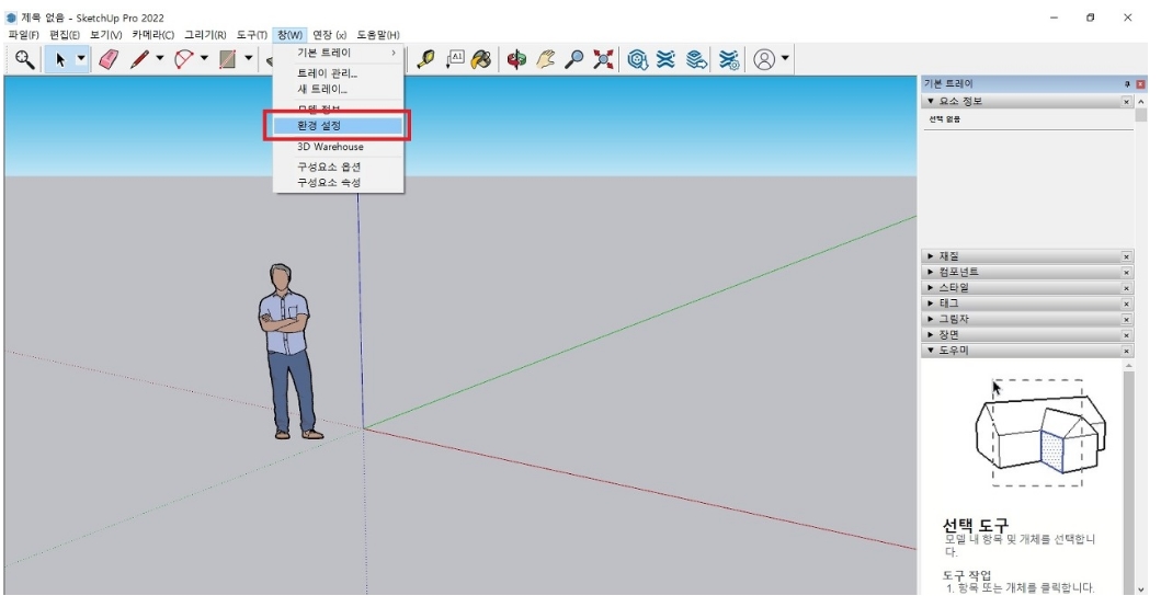 스케치업 무료버전