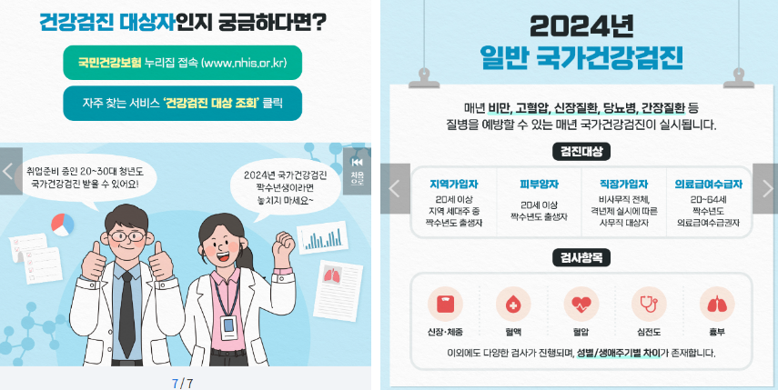 국가건강검진 대상자 확인 이미지