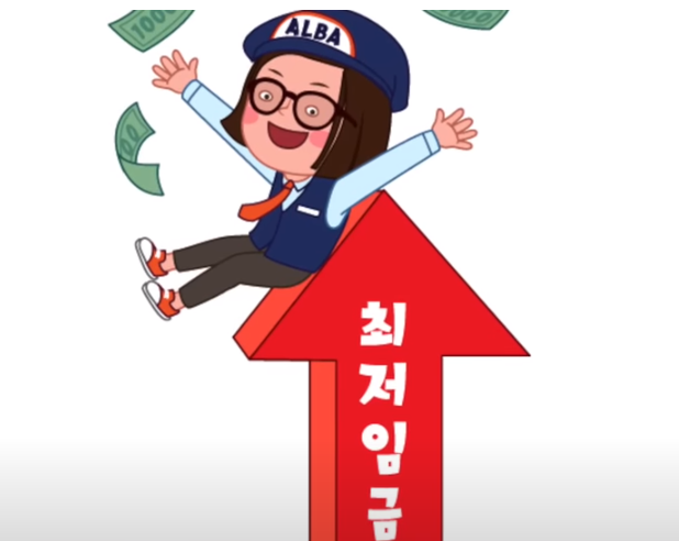 최저임금
