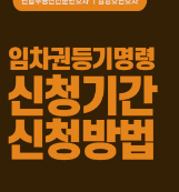 임차권등기명령부동산목록작성법
