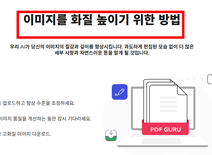 pdf파일 편집방법 사이트 소개