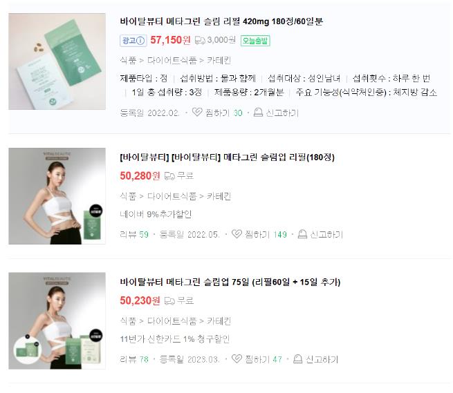 메타그린 리필 가격