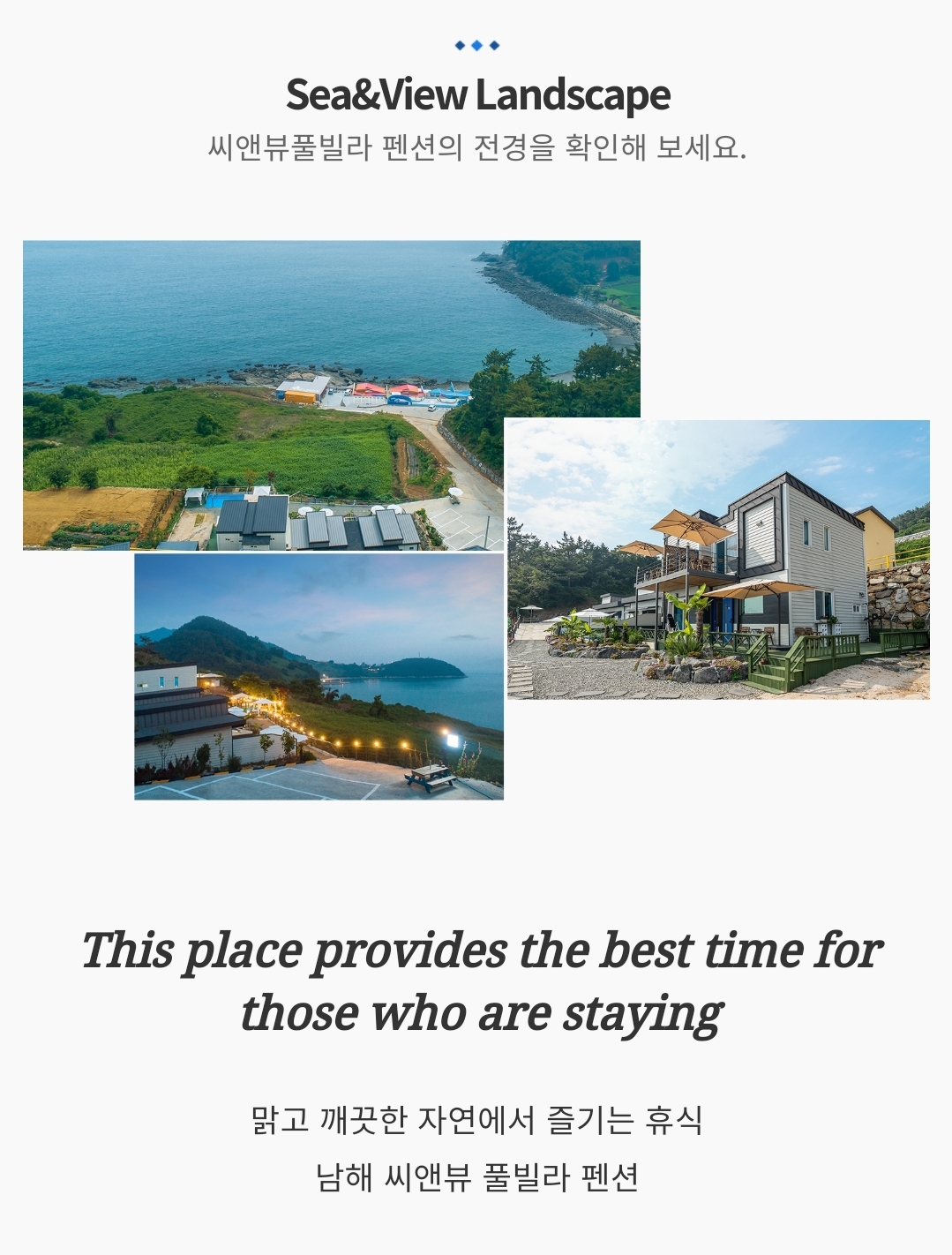 씨앤뷰 풀빌라펜션 설명전경