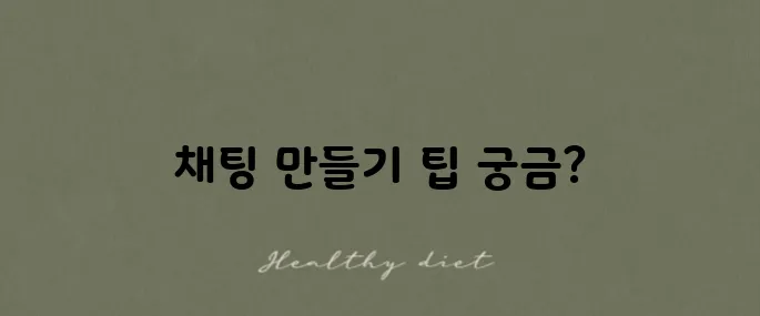 카톡에서 나와의 채팅 여러 개 만들기 방법 소개합니다!