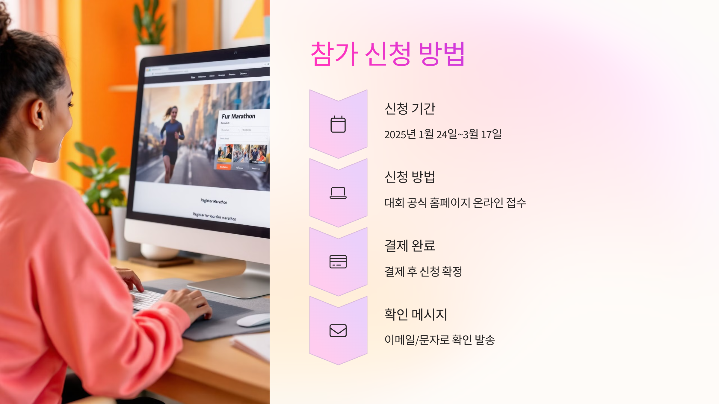 📝 참가 신청 방법