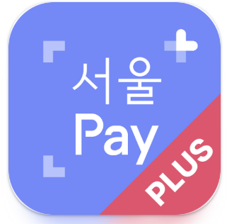 서울사랑 상품권(서울페이)