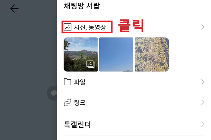 사진 동영상 메뉴 클릭함