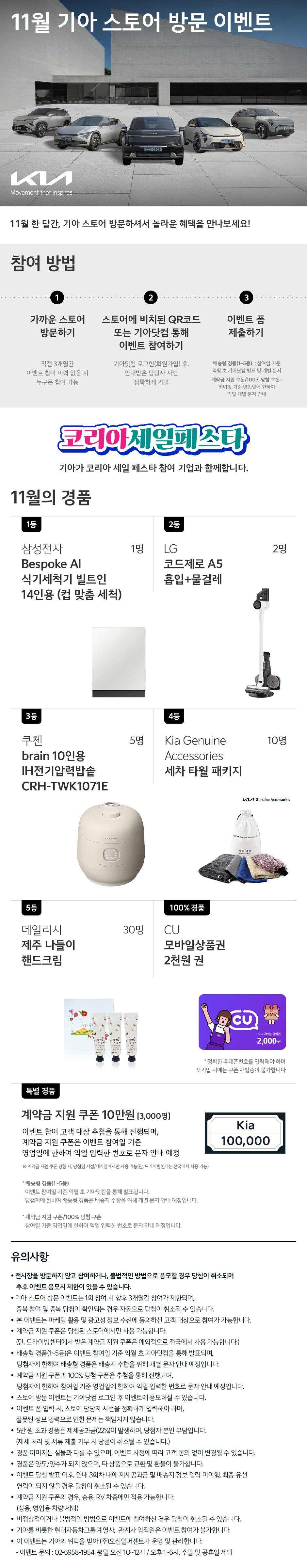 11월 기아 스토어 방문 이벤트
