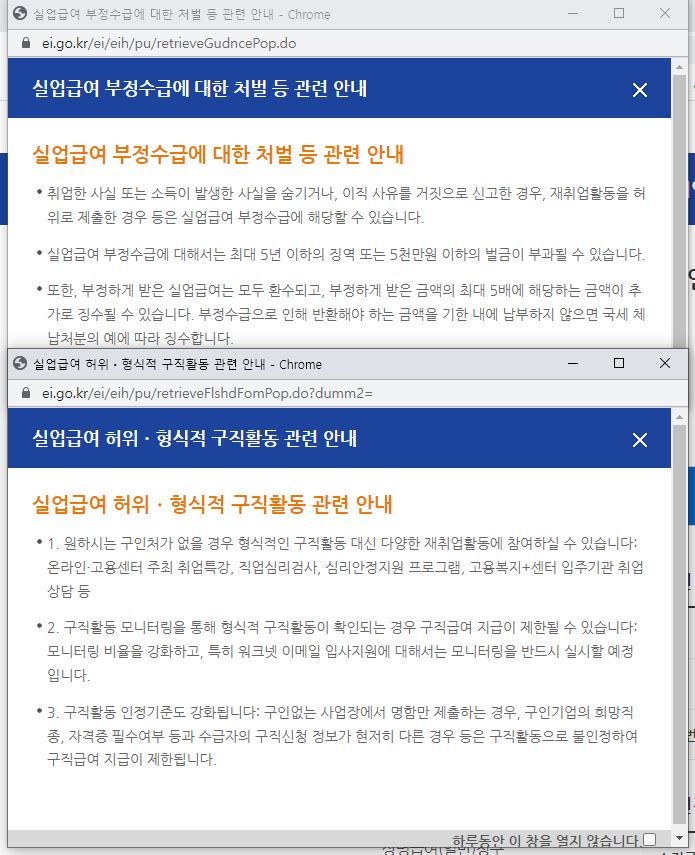 실업급여 3차 실업인정