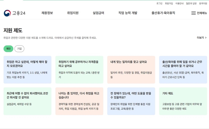 실업급여신청 웹사이트 서비스안내