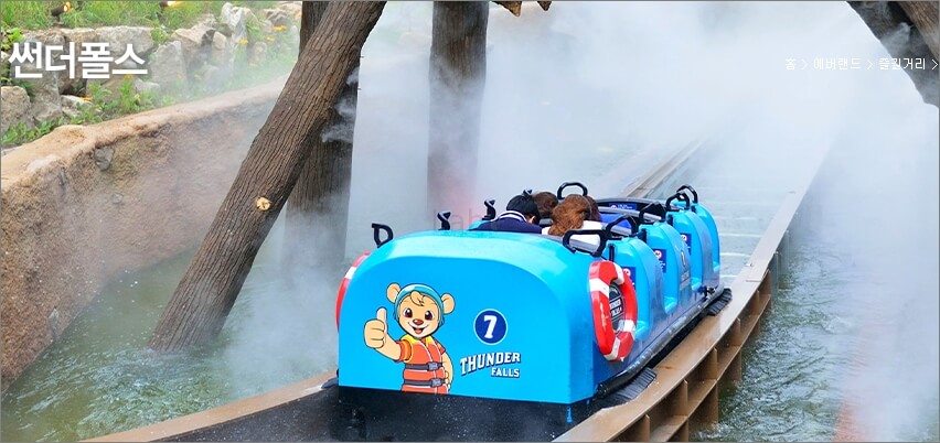 에버랜드 큐패스(Q-PASS) - 썬더폴스