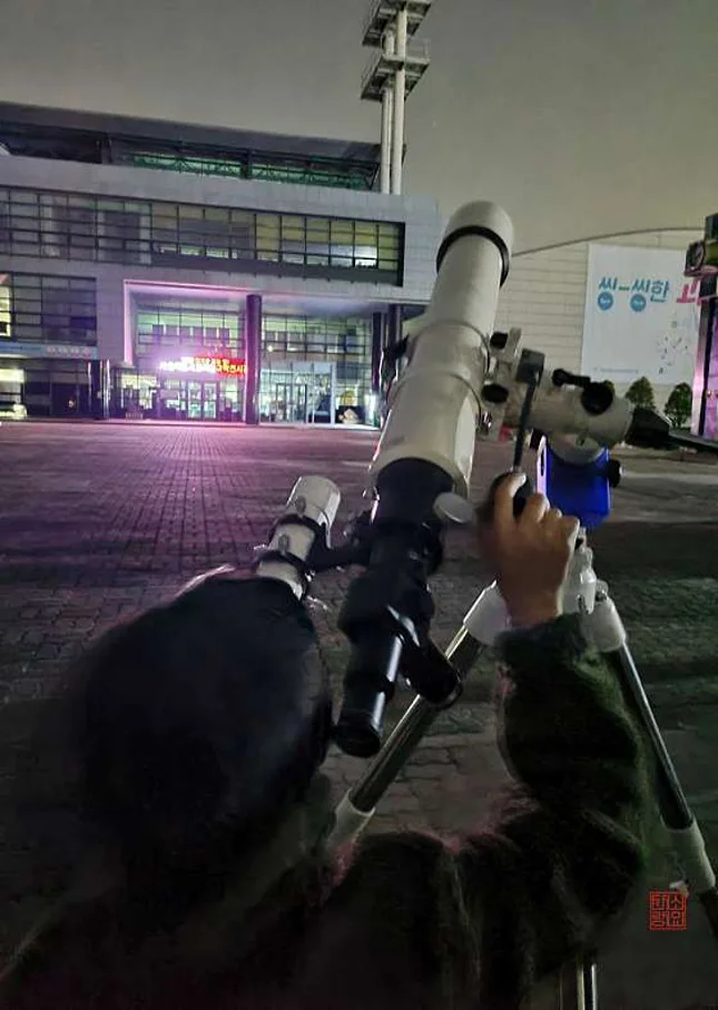 서울특별시교육청융합과학교육원천문대