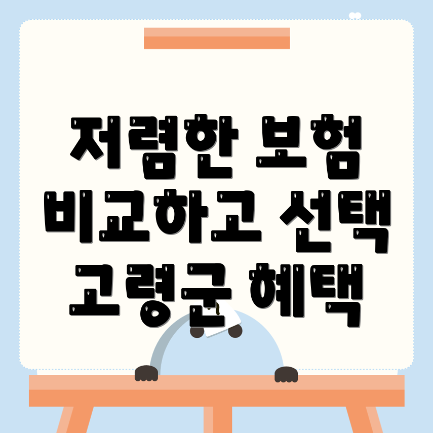 자동차보험 비교견적