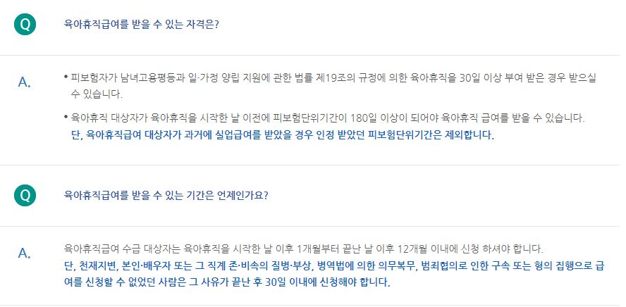 육아휴직급여