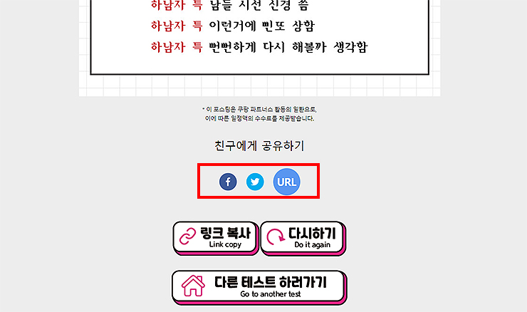 하남자-하여자-테스트-친구에게-공유하기