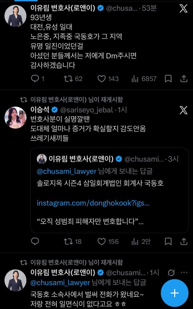 국동호 나이 프로필 및 학폭 의혹 진실 공방 총정리: 솔로지옥4 회계사 출연자의 모든 것