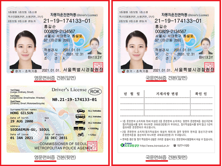 영문면허증-국문면허증-선택