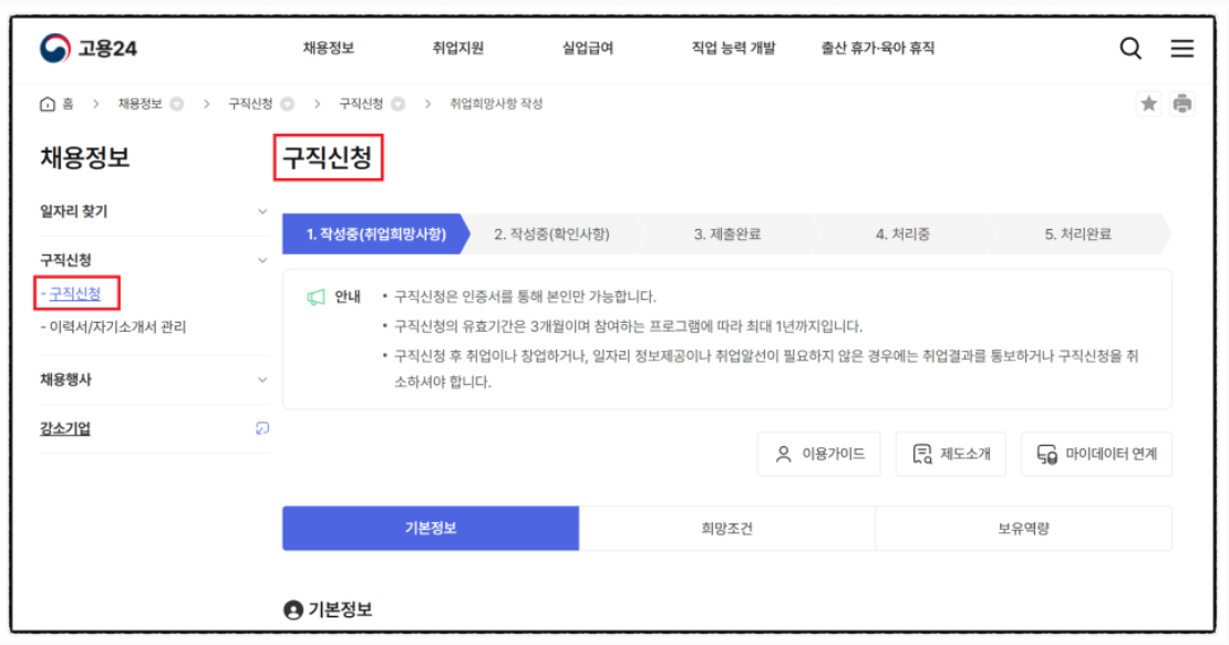 실업급여 조건, 신청방법, 이직신청서, 상실신고서, 수급자격신청서